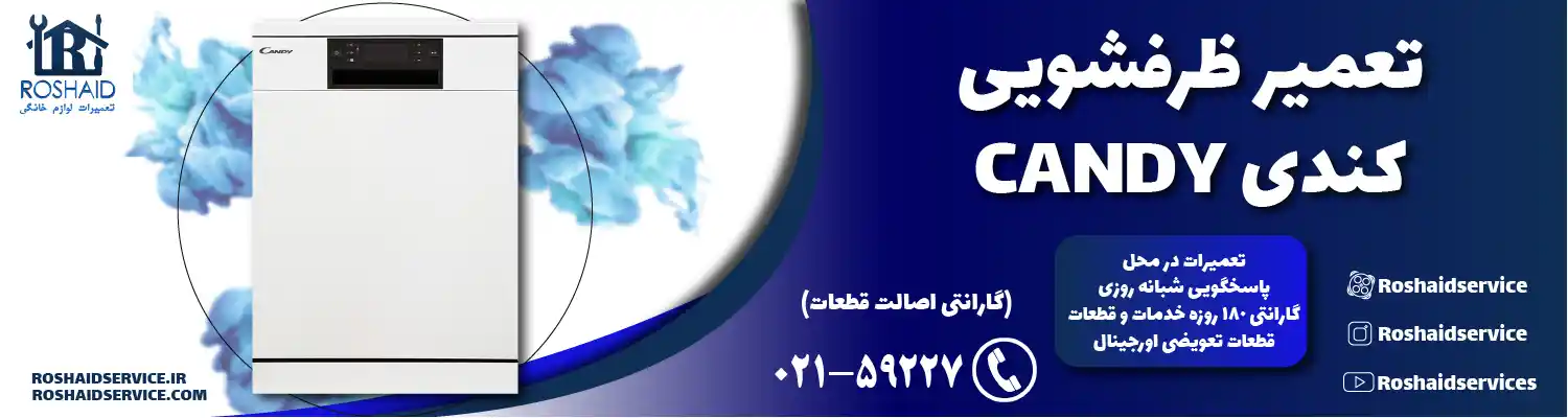 تعمیر ظرفشویی کندی تعمیر ظرفشویی کندی
